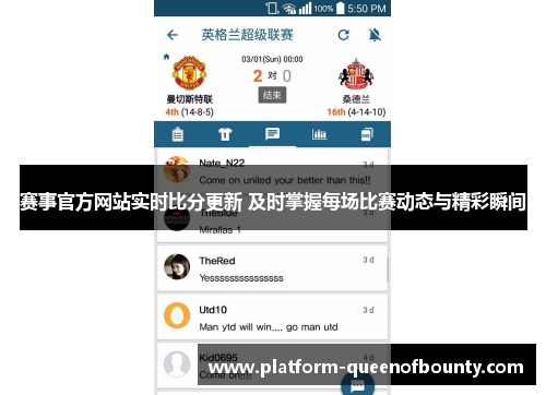 赛事官方网站实时比分更新 及时掌握每场比赛动态与精彩瞬间 赛事官方网站实时比分更新 及时掌握每场比赛动态与精彩瞬间