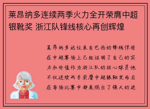 莱昂纳多连续两季火力全开荣膺中超银靴奖 浙江队锋线核心再创辉煌