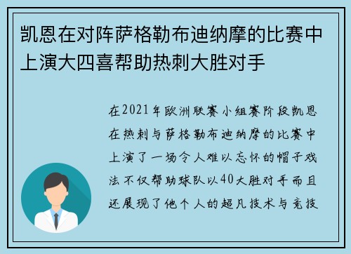 凯恩在对阵萨格勒布迪纳摩的比赛中上演大四喜帮助热刺大胜对手