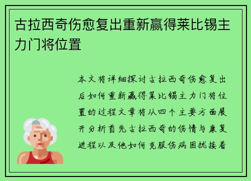 古拉西奇伤愈复出重新赢得莱比锡主力门将位置