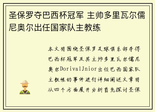 圣保罗夺巴西杯冠军 主帅多里瓦尔儒尼奥尔出任国家队主教练 圣保罗夺巴西杯冠军 主帅多里瓦尔儒尼奥尔出任国家队主教练