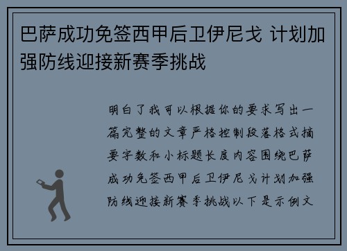 巴萨成功免签西甲后卫伊尼戈 计划加强防线迎接新赛季挑战 巴萨成功免签西甲后卫伊尼戈 计划加强防线迎接新赛季挑战