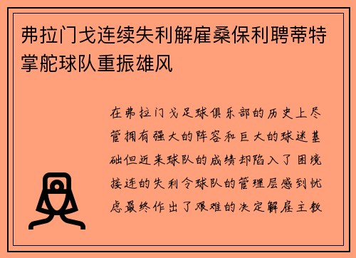弗拉门戈连续失利解雇桑保利聘蒂特掌舵球队重振雄风 弗拉门戈连续失利解雇桑保利聘蒂特掌舵球队重振雄风