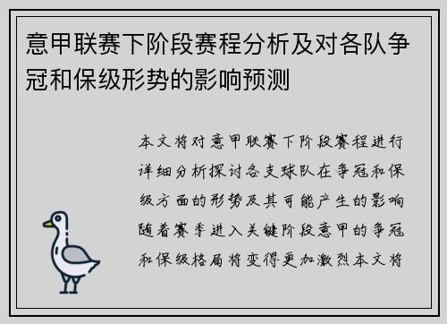 意甲联赛下阶段赛程分析及对各队争冠和保级形势的影响预测 意甲联赛下阶段赛程分析及对各队争冠和保级形势的影响预测
