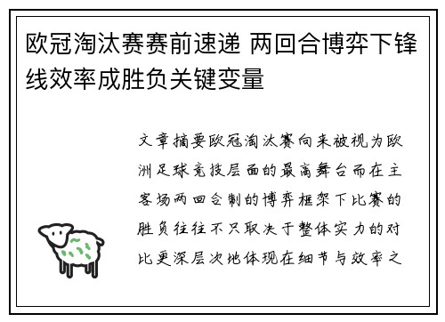 欧冠淘汰赛赛前速递 两回合博弈下锋线效率成胜负关键变量